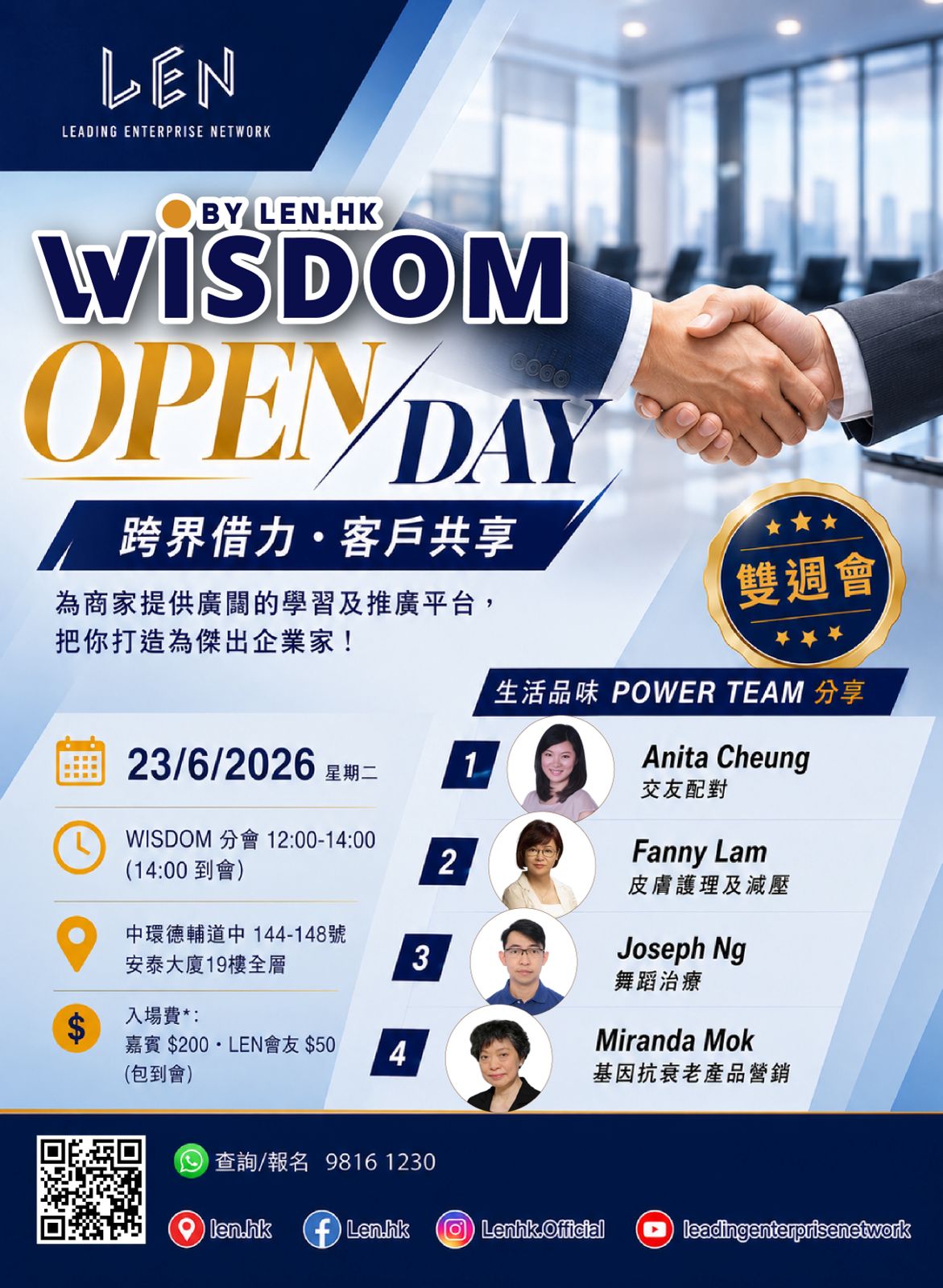 Wisdom 分會例會