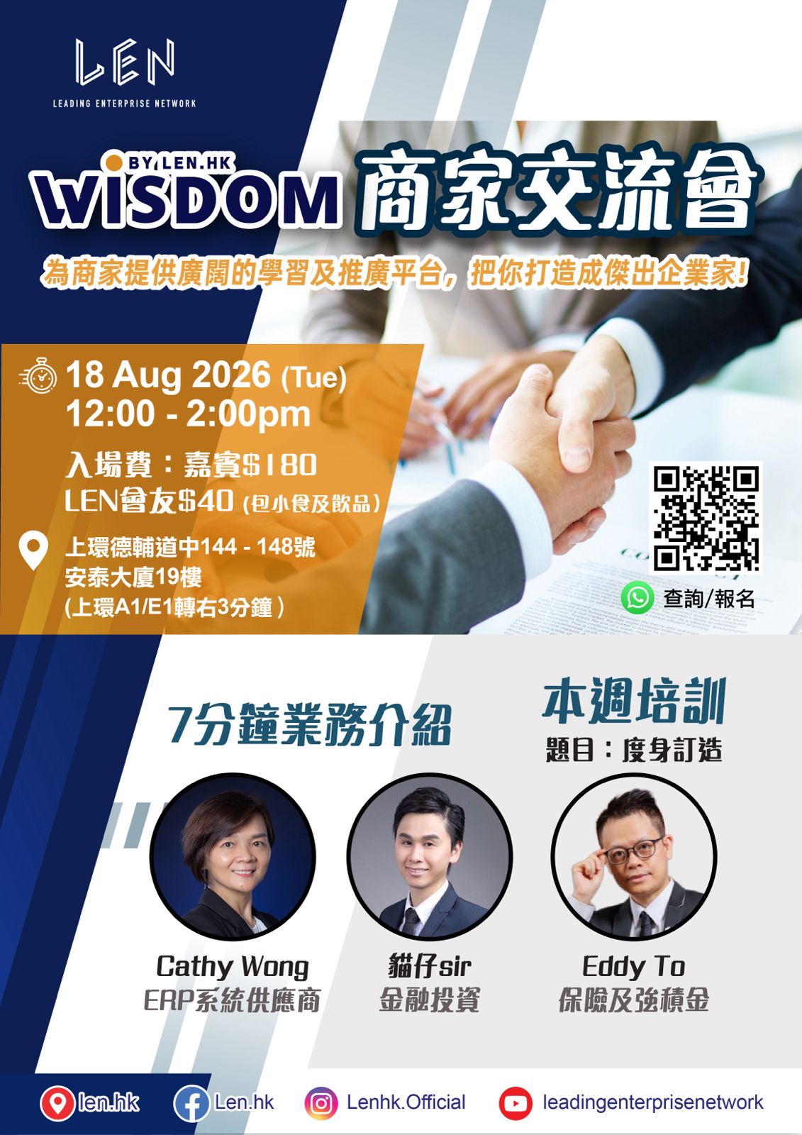 Wisdom 分會例會