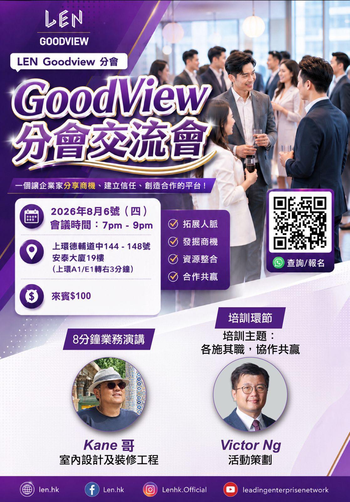 Goodview 分會例會