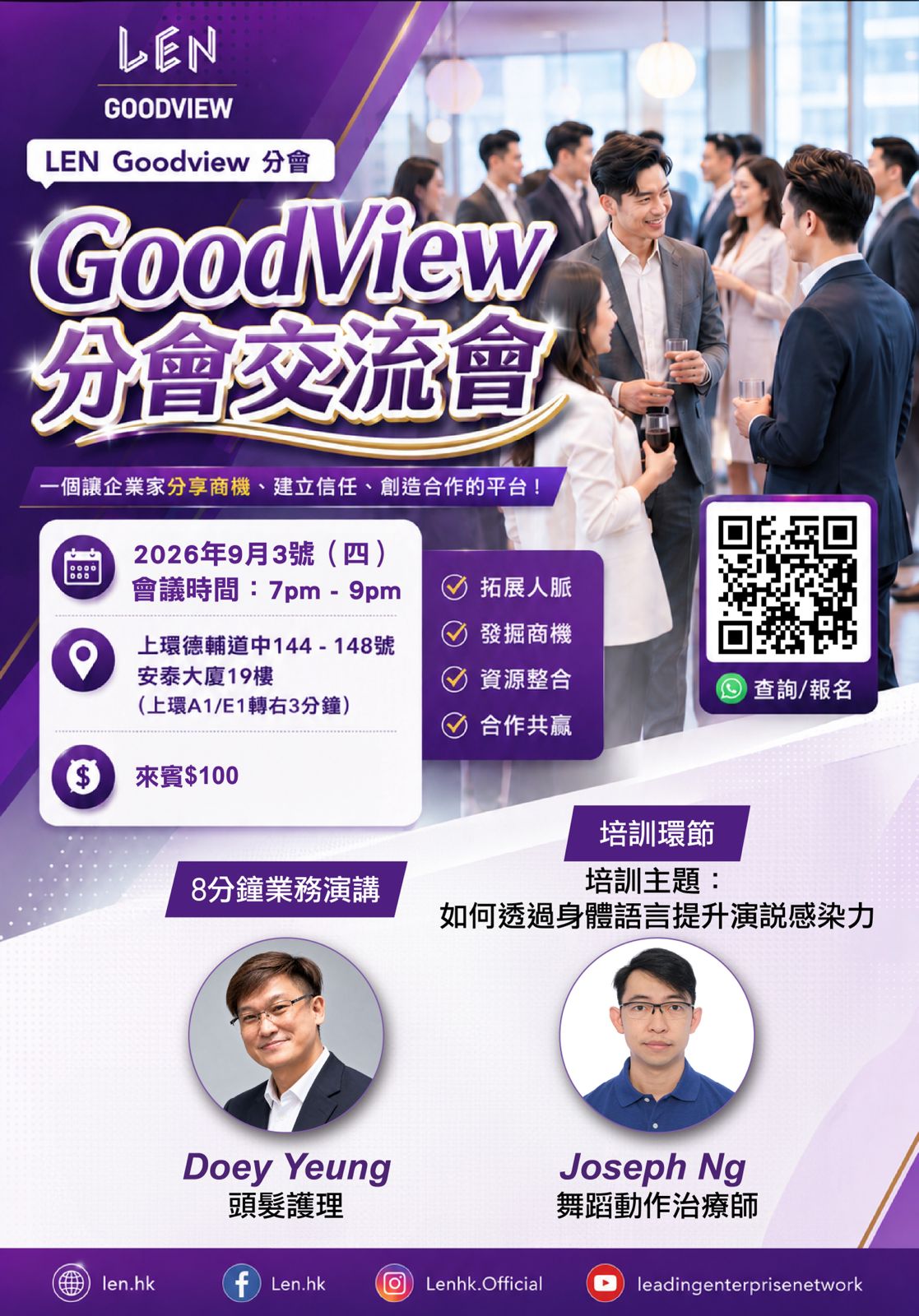 Goodview 分會例會