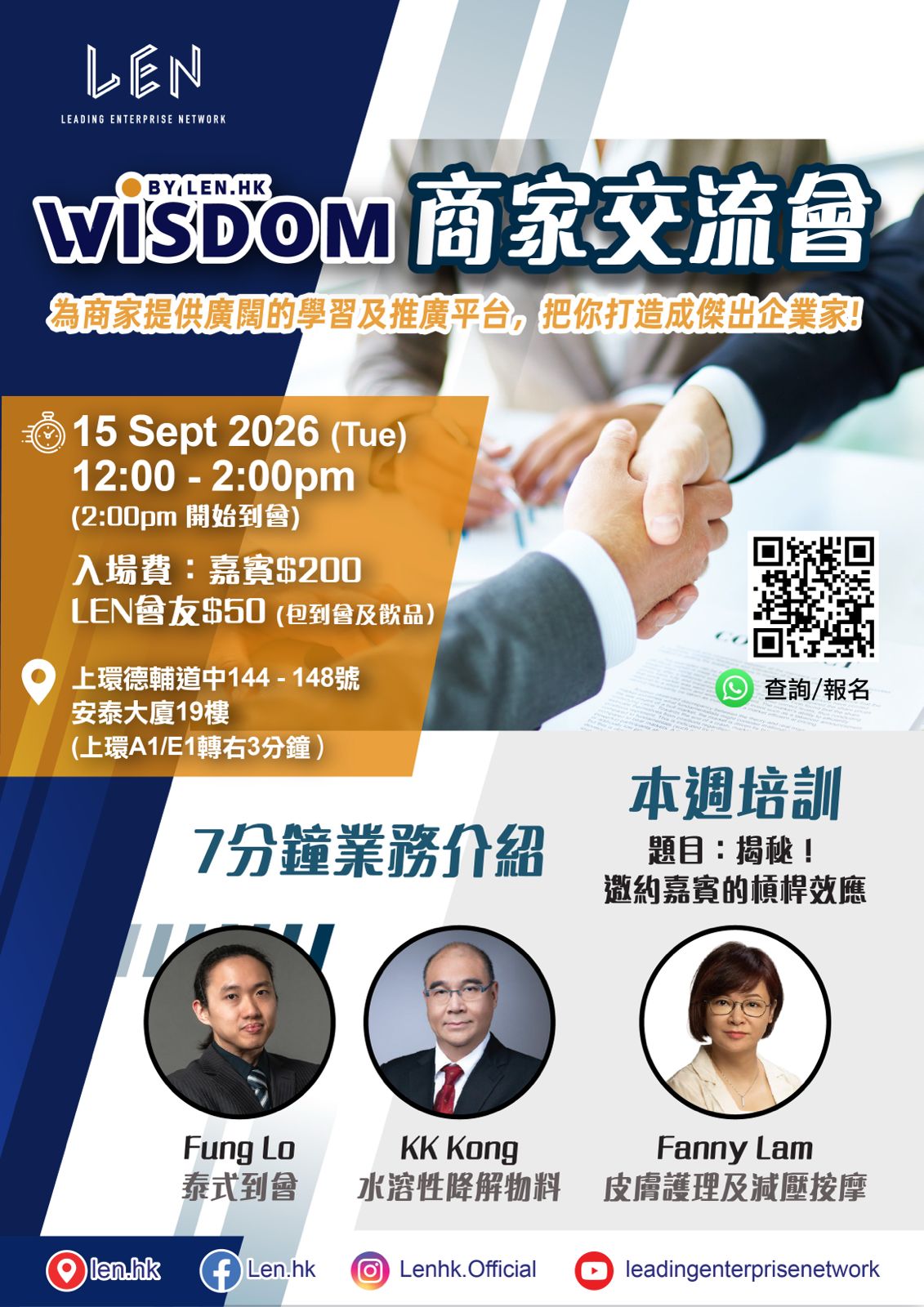 Wisdom 分會例會