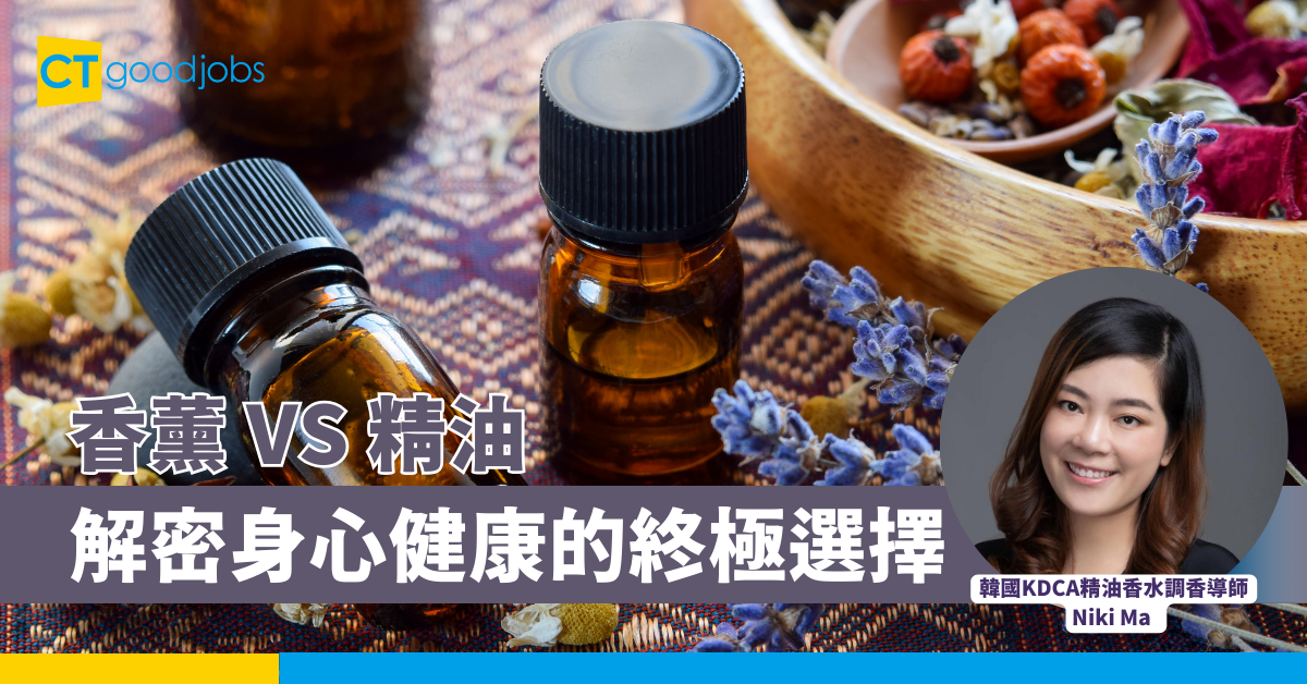 香薰 VS 精油：解密身心健康的終極選擇